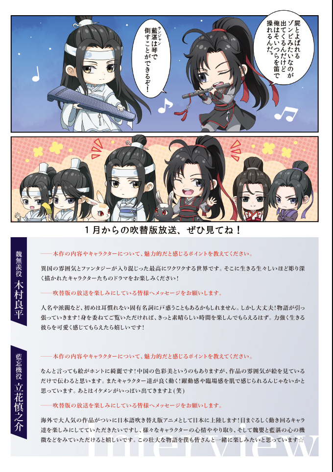 特別 | TVアニメ「魔道祖師」公式サイト