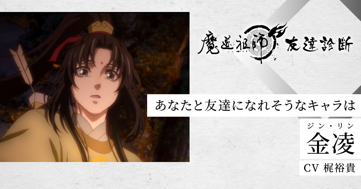 TVアニメ「魔道祖師」公式サイト
