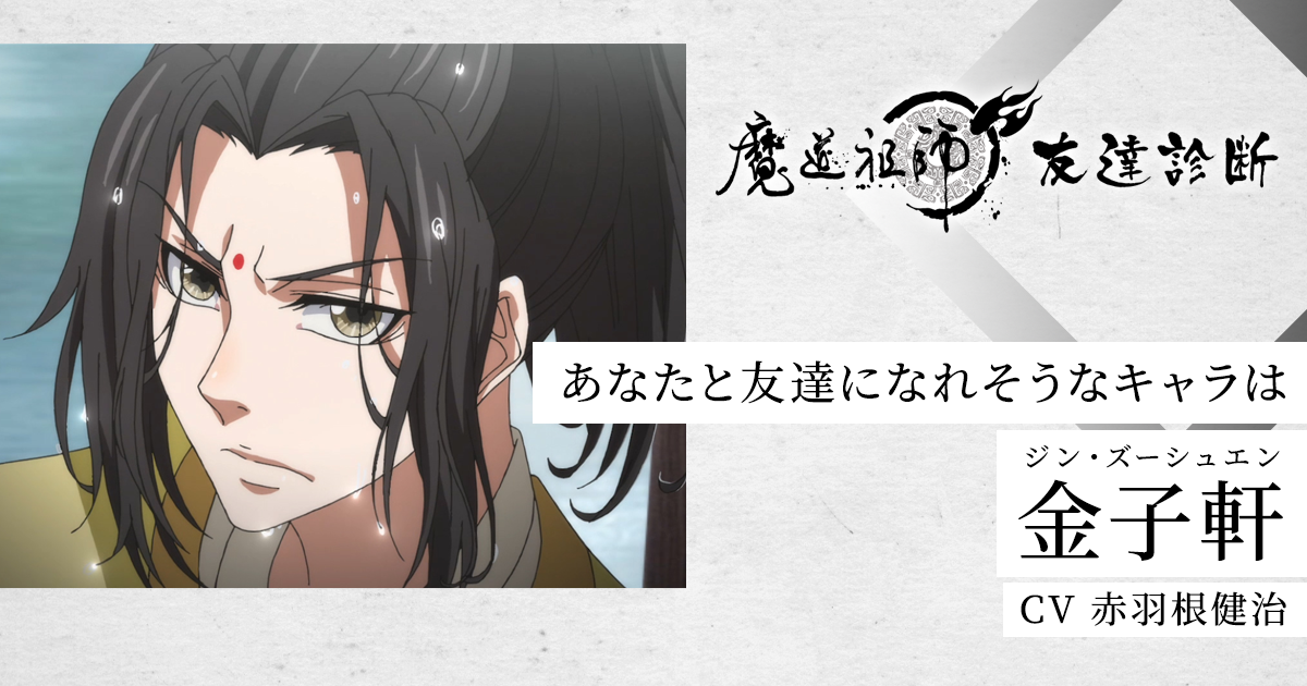 魔道祖師公式　縱我殊途シリーズ 魔道祖師/ Mo Dao Zu Shi Season 3 / 同道殊途/ Our Different