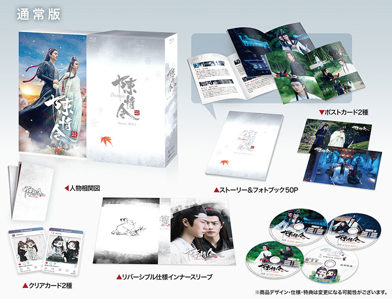 特典アクリルスタンド巾着ポーチ陳情令 コンプリート Blu-ray BOX 下巻